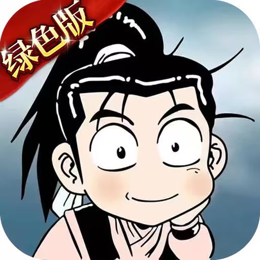 热江绿色版
