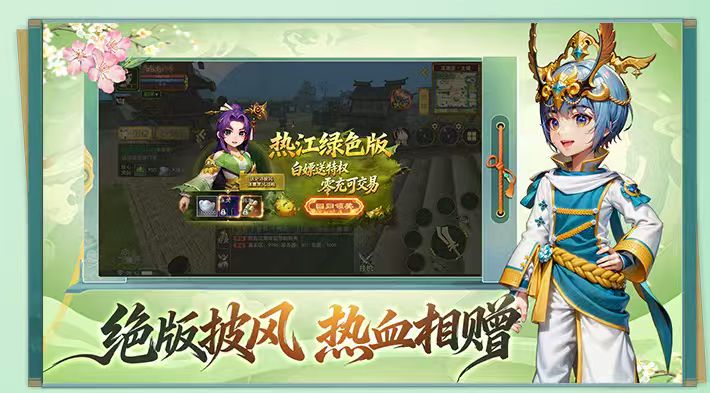 热江绿色版