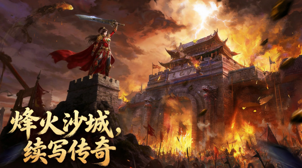 沙巴克传奇-屠龙世界